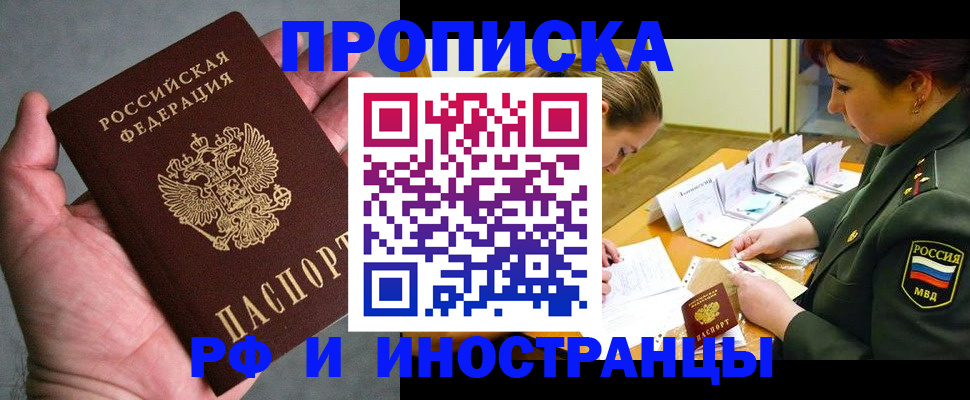 временная регистрация купить в Вяземском