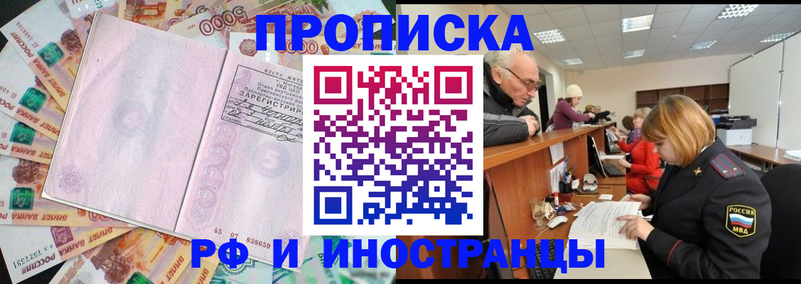прописка в Вяземском
