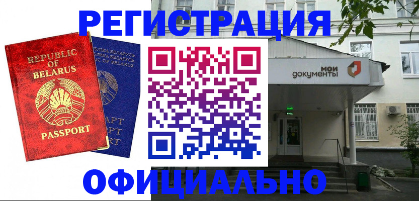 прописка для работы в Вяземском