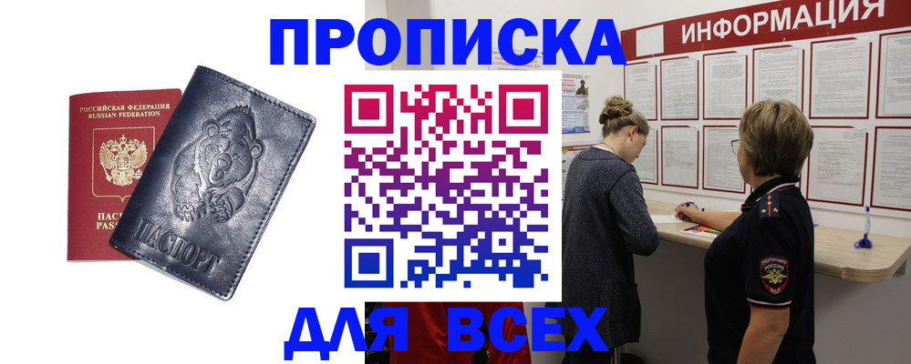 временная регистрация недорого в Вяземском