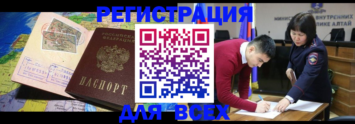 временная регистрация для всех в Вяземском